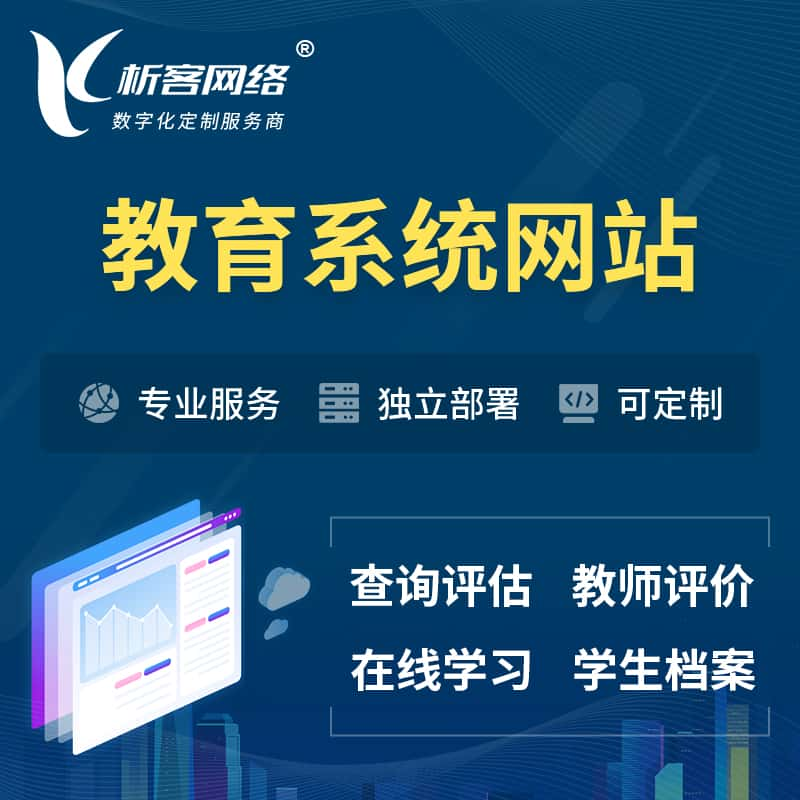 丹东培训机构OA管理系统 | 教育学校网站 | 小程序 | APP