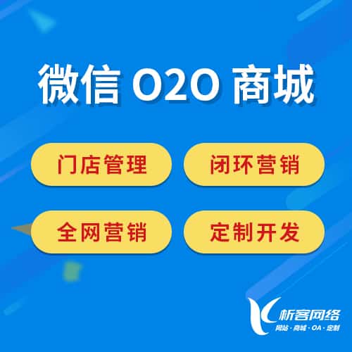 丹东微信O2O商城