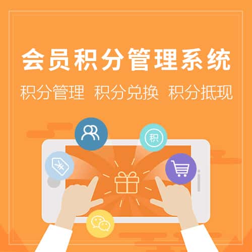 丹东会员积分管理