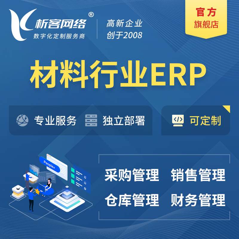 丹东新材料行业ERP软件生产MES车间管理系统