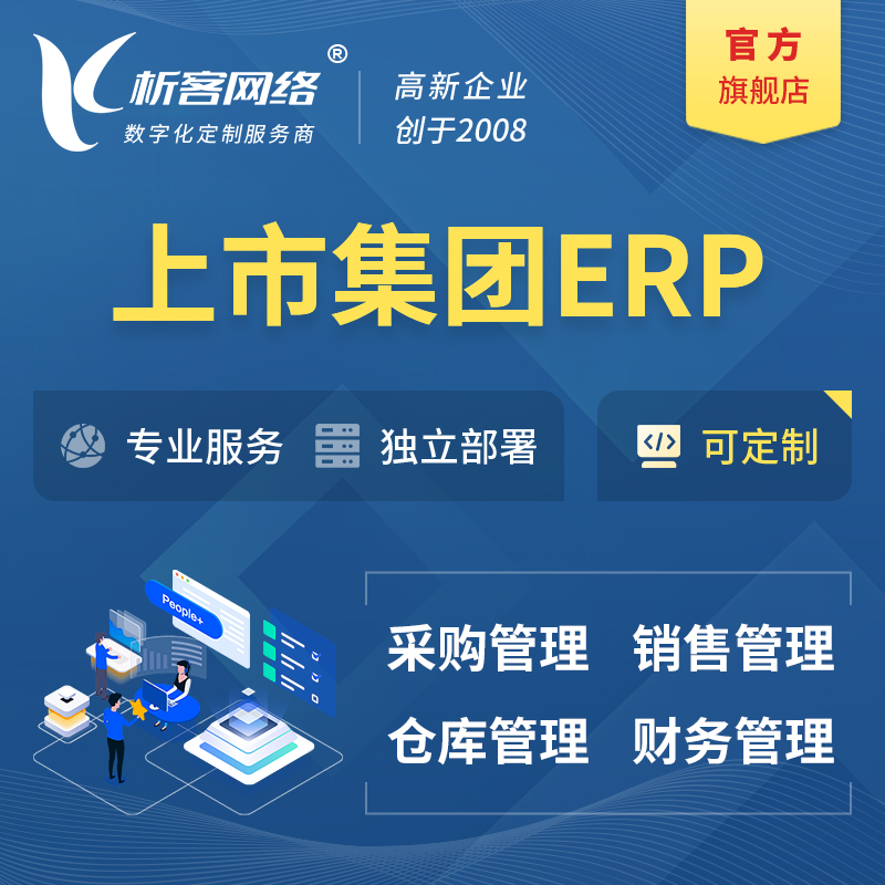 丹东上市集团ERP软件生产MES车间管理系统