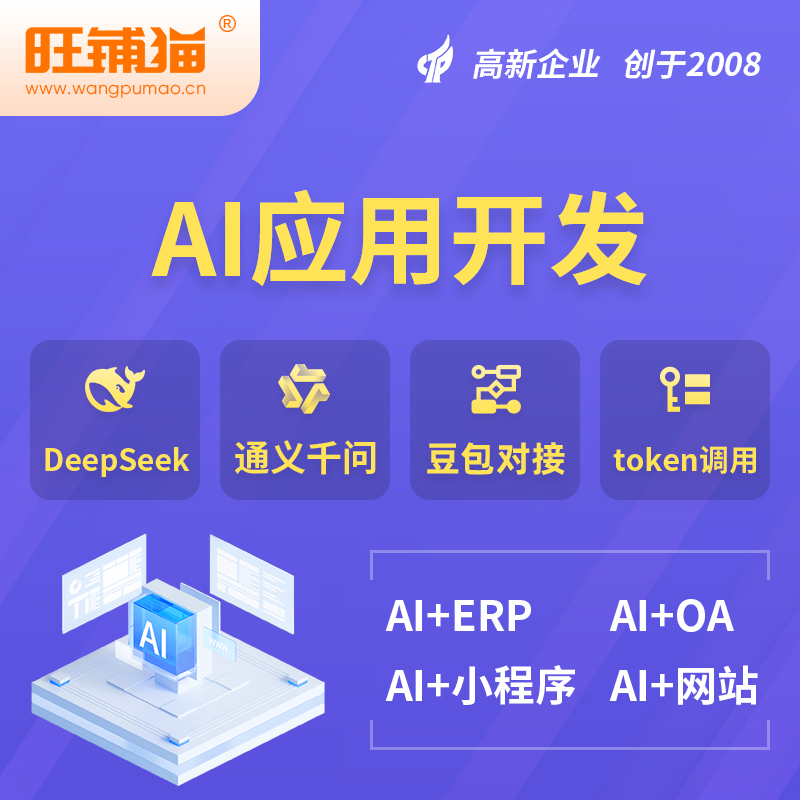 丹东AI应用开发