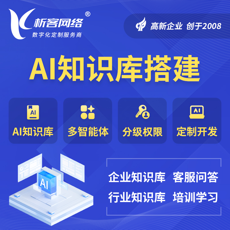 丹东AI知识库搭建部署