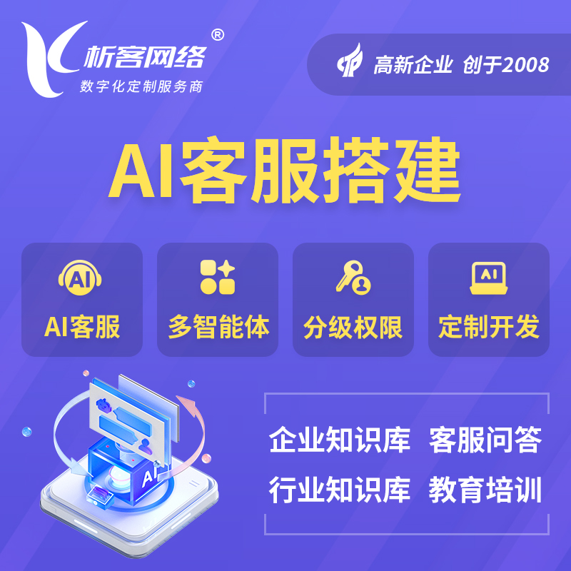 丹东AI客服搭建部署