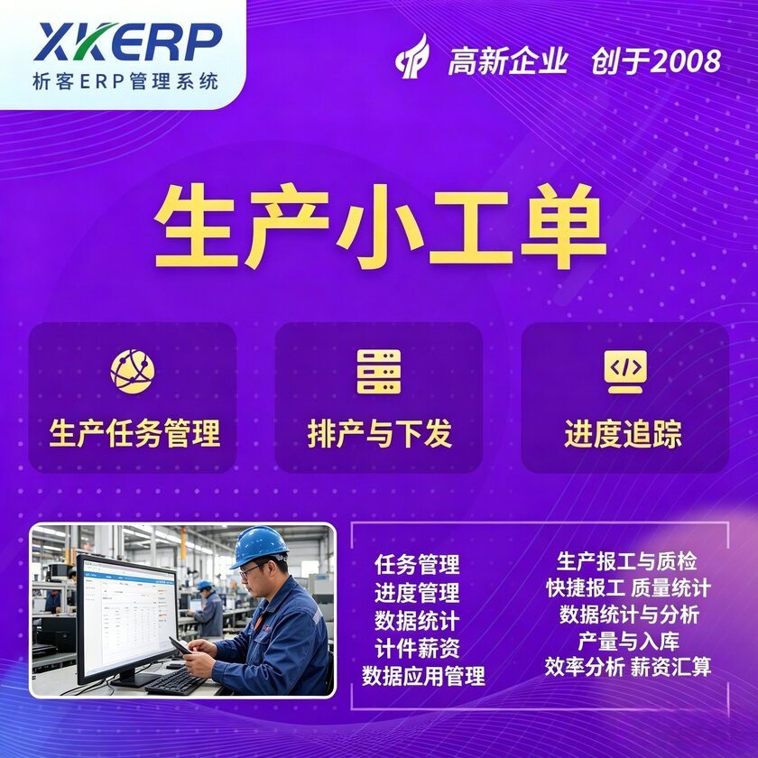 丹东生产小工单系统