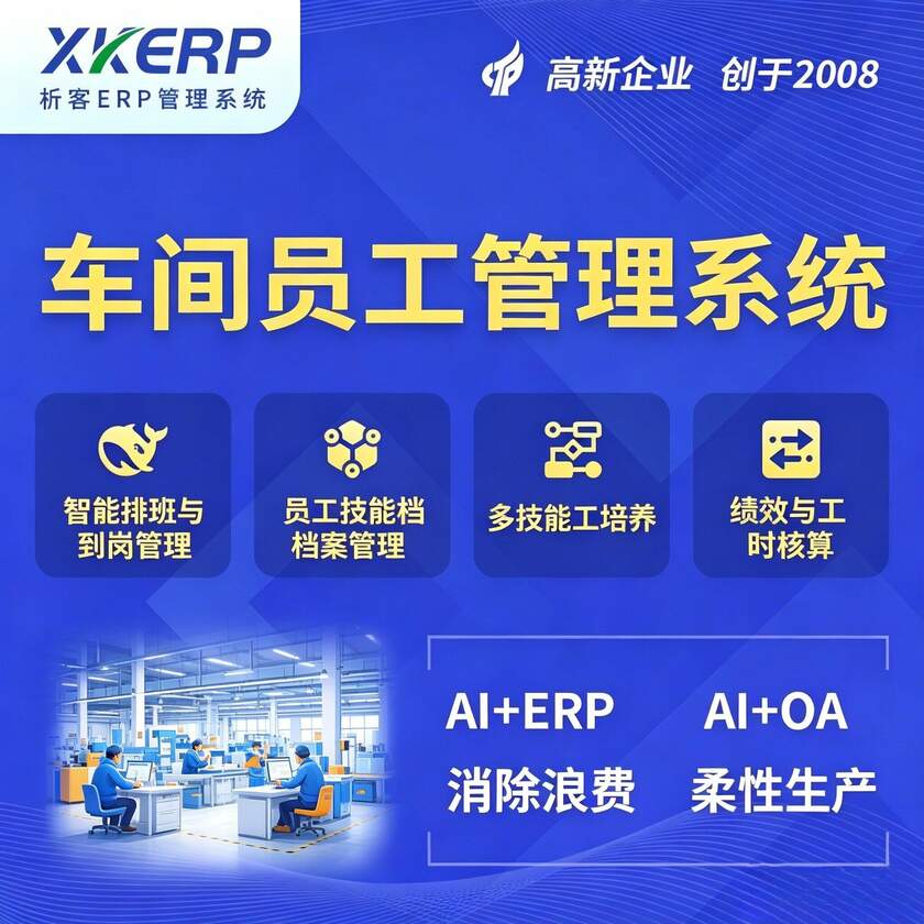丹东车间员工管理系统