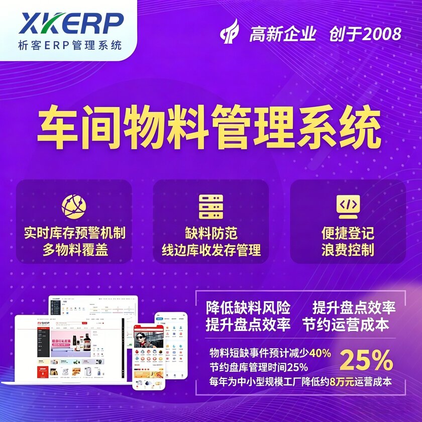 丹东车间物料管理系统
