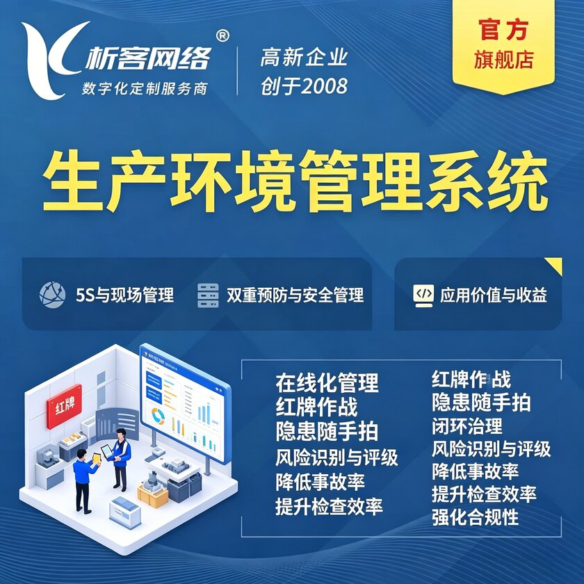 丹东生产环境管理系统