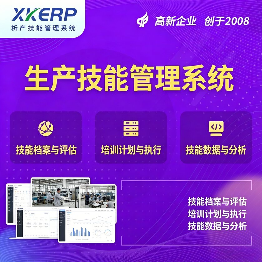 丹东生产技能管理系统