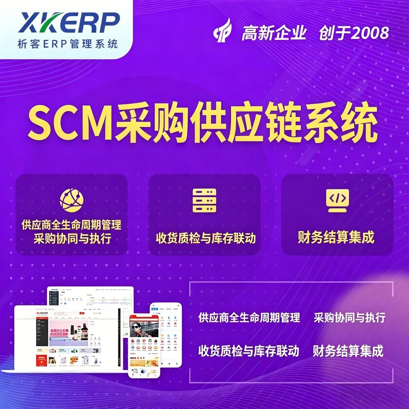 丹东SCM采购供应链管理系统