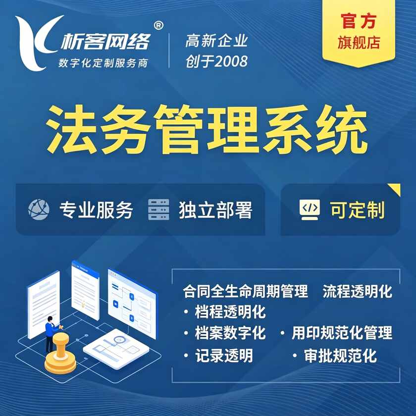 丹东法务管理系统