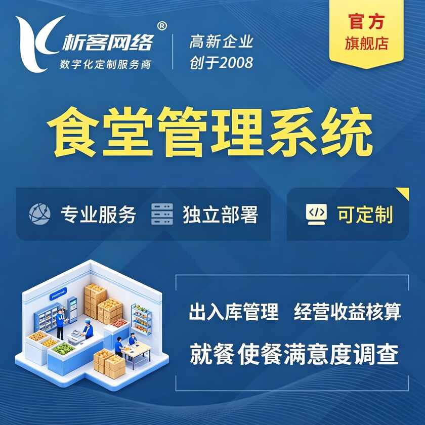 丹东食堂管理系统